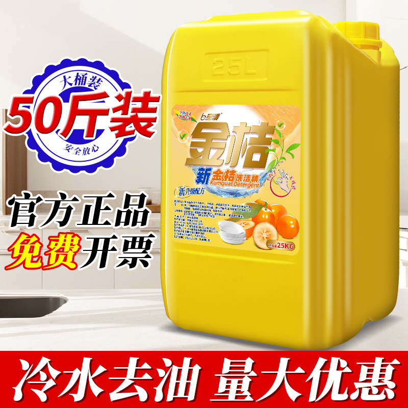 洗洁精商用大桶40斤浓缩柠檬餐饮厨房酒店饭店食堂去油家用洗涤剂