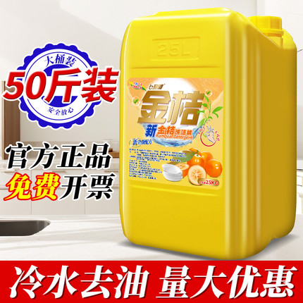 洗洁精商用大桶40斤浓缩柠檬餐饮厨房酒店饭店食堂去油家用洗涤剂