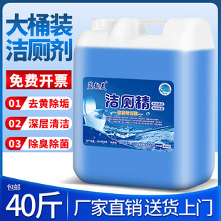 商用40斤大桶洁厕精洁厕剂除臭洗厕所洁厕灵尿垢家用卫生间除垢