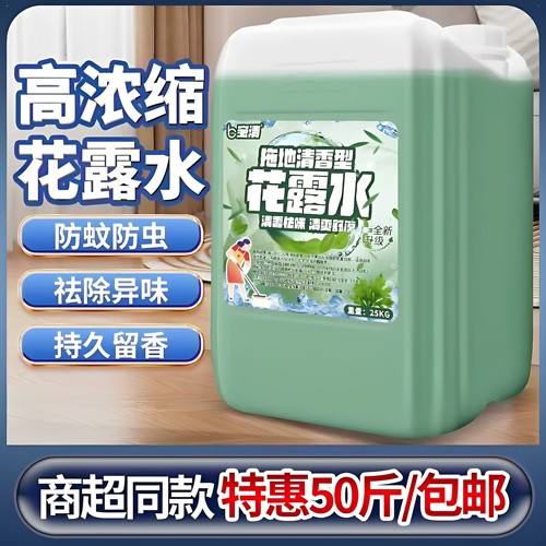 高浓缩拖地50斤花露水大桶装40斤商用酒店专用香水清香家庭装大瓶