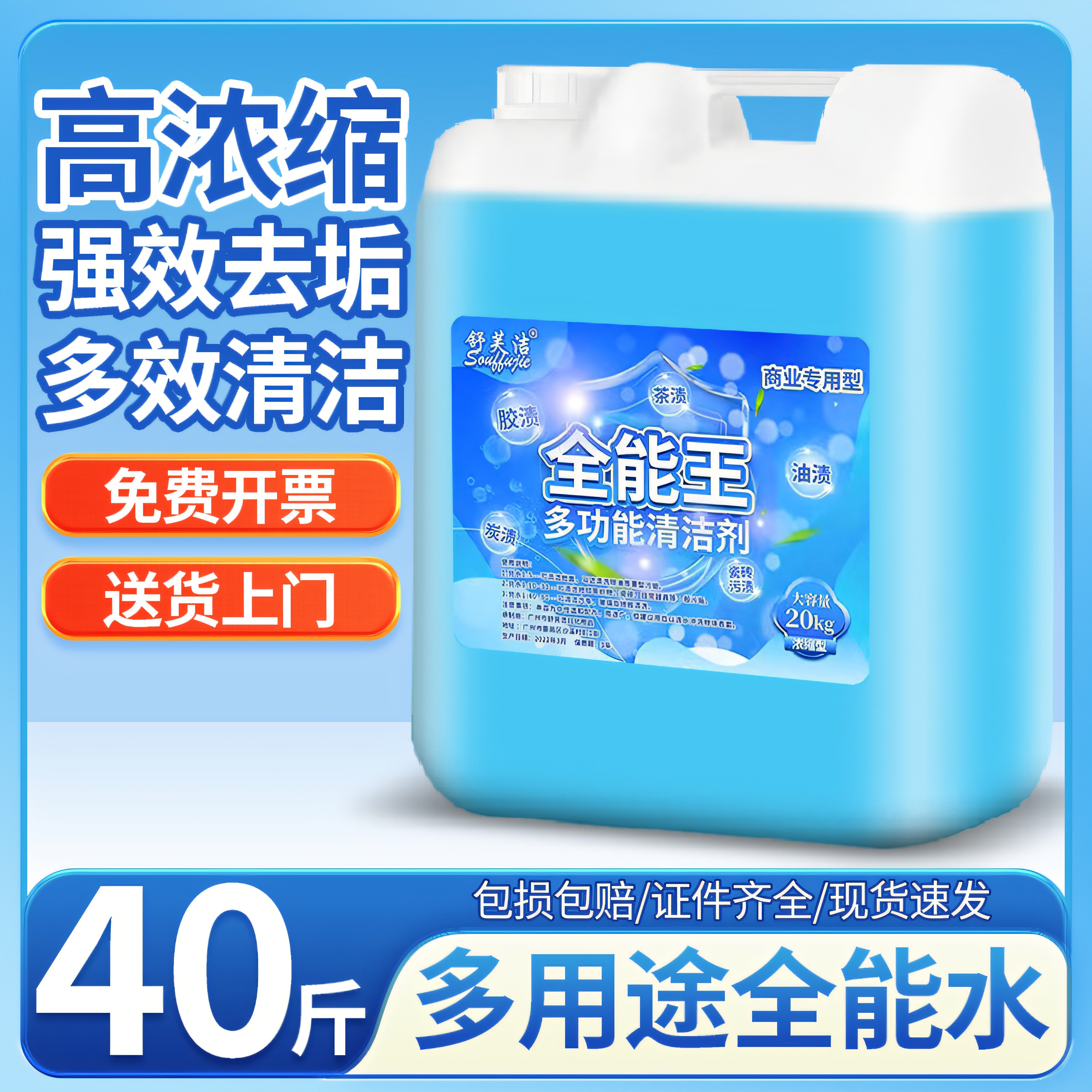 大桶全能水多功能浴室清洗瓷砖净面玻璃水垢泡沫万能除垢清洁剂水图片