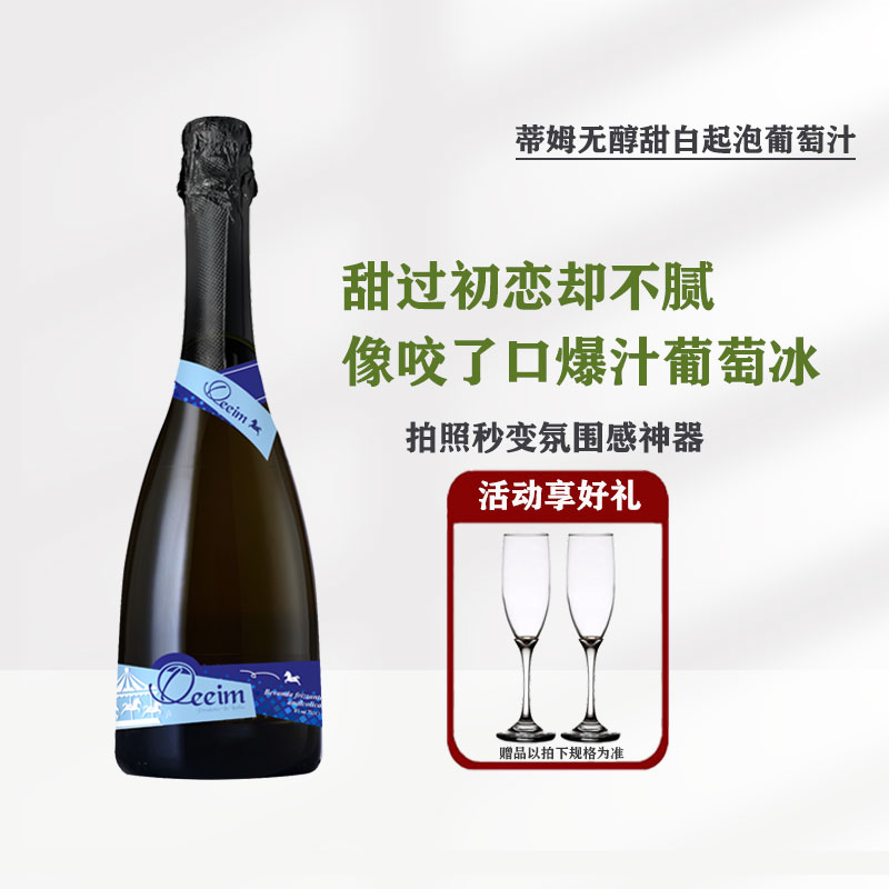 0度无酒精意大利万进口无醇起泡气泡甜红葡萄汁甜白葡萄酒多送礼