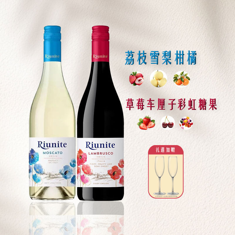 优尼特花语甜红白气泡意大利进口葡萄酒莫斯卡托起泡酒红酒鹅先森