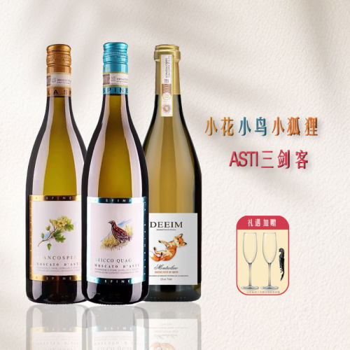 蒂姆小矮人阿斯蒂甜白送香槟杯