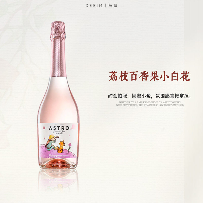 冰荔枝莫斯卡托 西班牙小王子750ml桃红起泡葡萄酒送香槟杯聚会礼