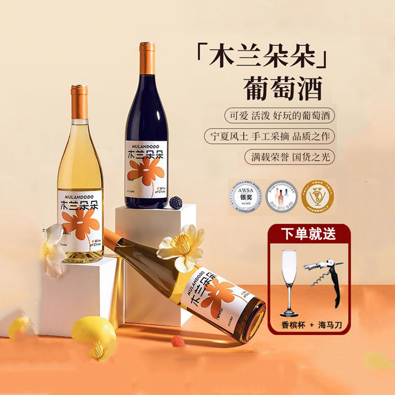 雷司令甜白宁夏贺兰山东麓木兰朵精品酒庄葡萄酒国产白葡萄酒