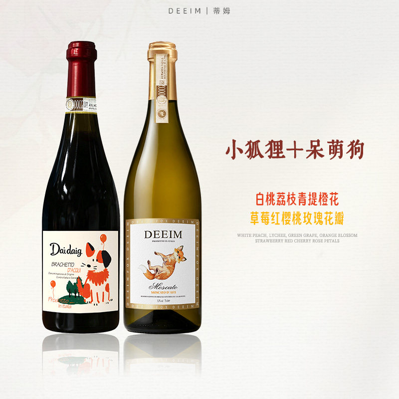 呆萌狗布拉凯多葡萄酒意大利小狐狸DOCG阿斯蒂莫斯卡托甜白小矮人
