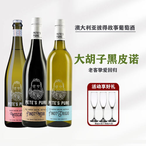 彼得故事澳洲进口黑皮诺干白