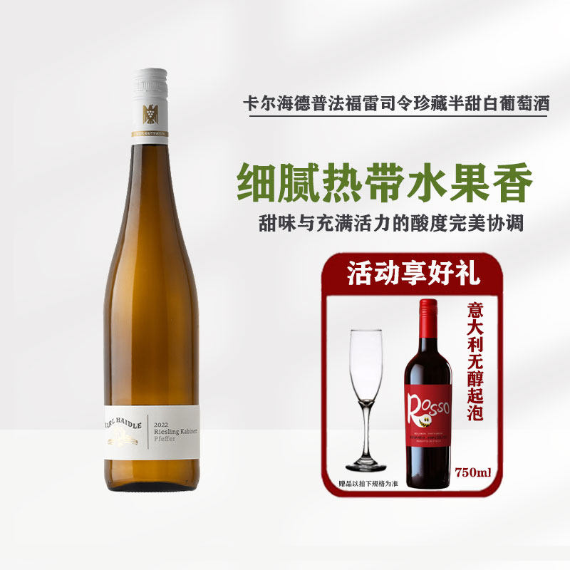德国原瓶进口卡尔海德普法福雷司令珍藏半甜白葡萄酒微醺酒半甜型