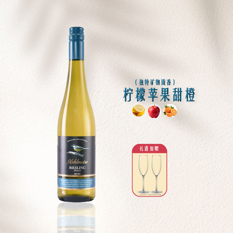 高性价比riesling半甜雷司令白葡萄酒德国原瓶进口歌梅丽晚安酒