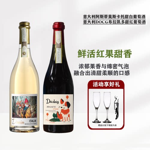 呆萌狗布拉凯多甜红起泡葡萄酒