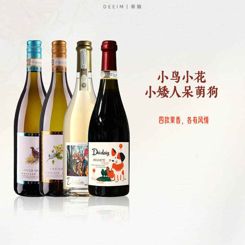 意大利DOCG犀牛庄小鸟蒂姆小狐狸莫斯卡托阿斯蒂甜白起泡葡萄酒