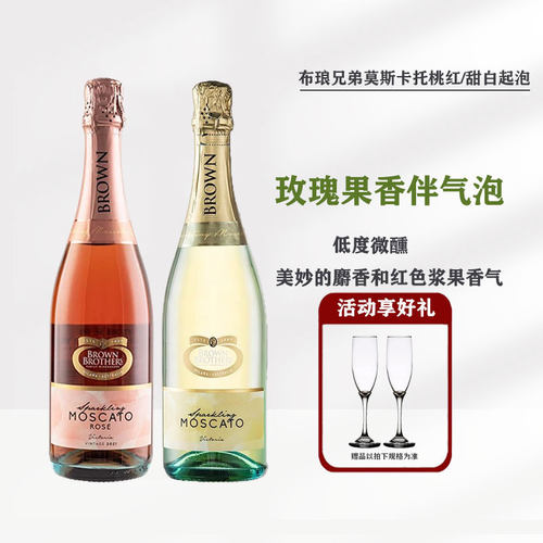 布朗兄弟莫斯卡托桃红起泡葡萄酒