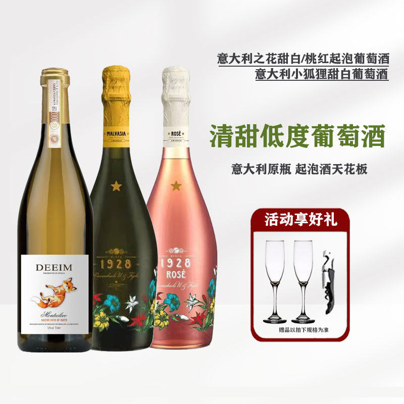 意大利原瓶进口意大利之花卡维留里起泡酒甜白桃红葡萄酒送香槟杯