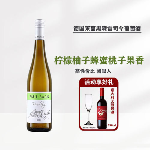 保罗巴鲁雷司令半甜白葡萄酒
