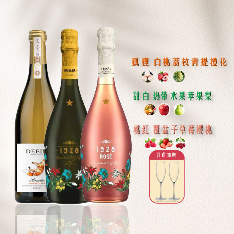 意大利原瓶进口意大利之花卡维留里起泡酒甜白桃红葡萄酒送香槟杯