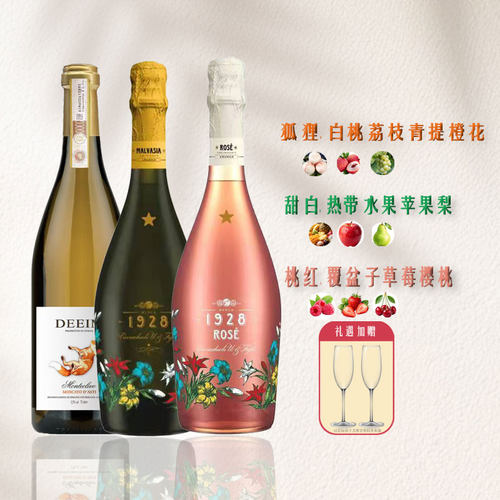 意大利之花起泡酒甜白桃红葡萄酒