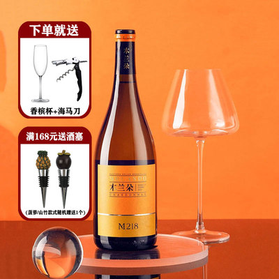 木兰朵M218干红葡萄酒宁夏贺兰山东麓霞多丽干白葡萄酒喜酒