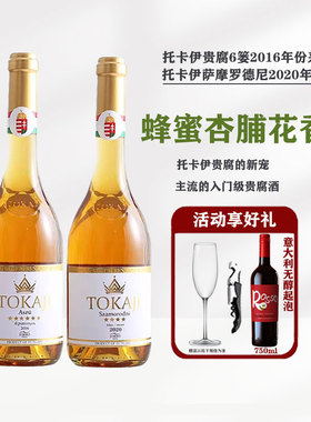 托卡伊思慕客SIMKO匈牙利阿苏小贵腐酒萨摩罗德尼2020甜白葡萄酒