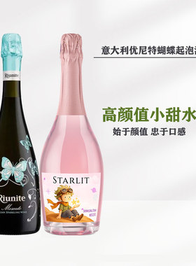 优尼特Riunite蝴蝶甜桃红起泡酒葡萄酒整箱意大利原瓶进口气泡酒