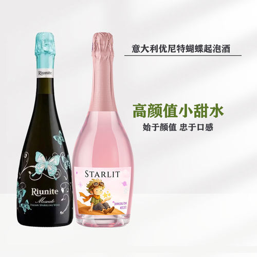riunite甜白桃红起泡酒优尼特