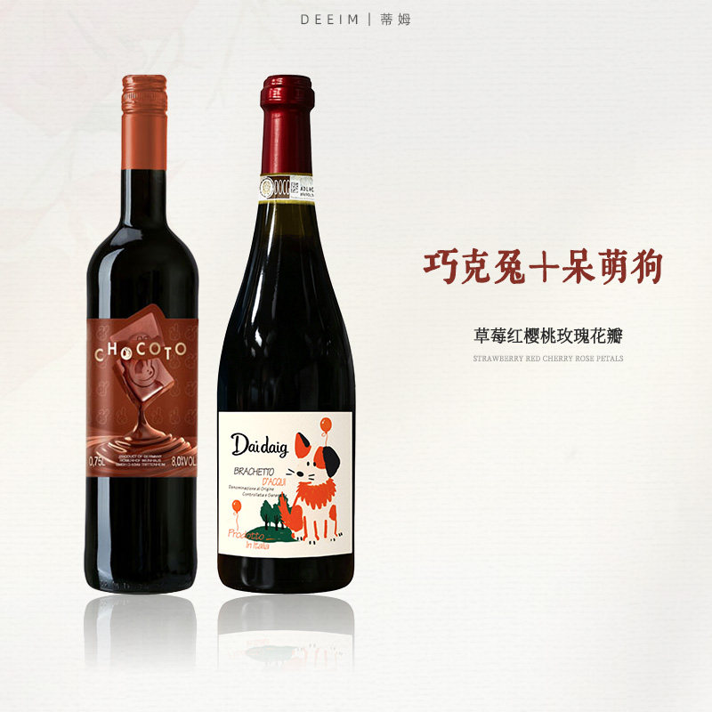 意大利呆萌狗布拉凯多DOCG德国巧克兔巧克力味红酒甜红葡萄酒起泡