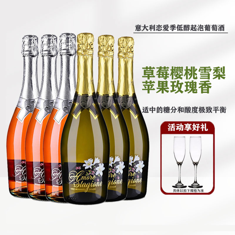 意大利原瓶进口起泡酒甜白桃红750ml恋爱季莫斯卡托低醇甜葡萄酒