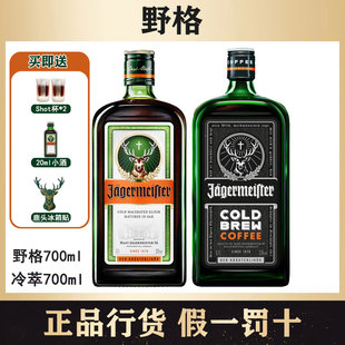 野格冷萃利口酒700ml正品德国进口洋酒威士忌咖啡力娇酒调酒基酒