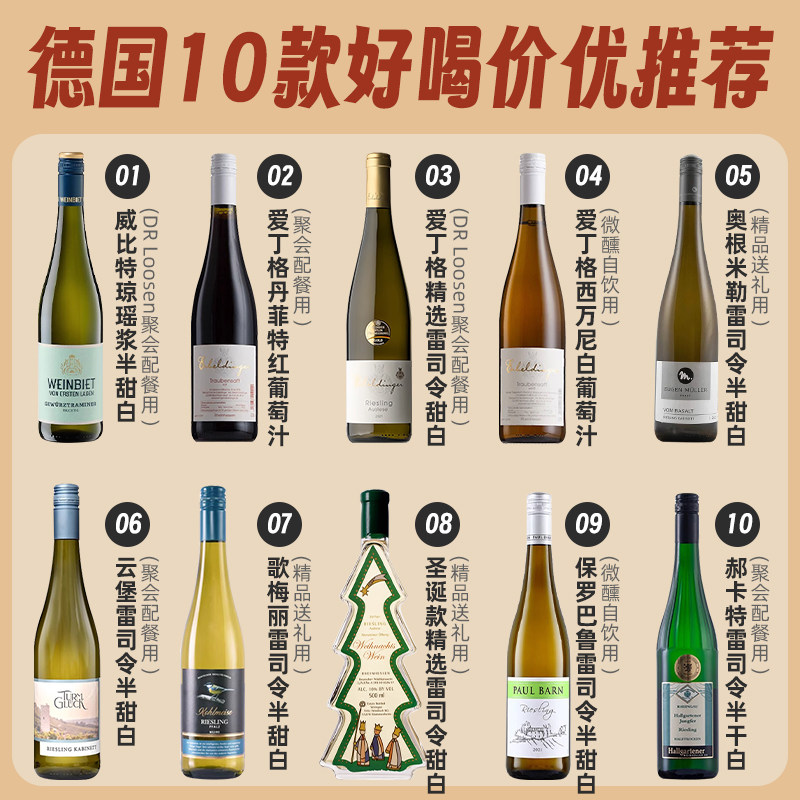 【德国组合】原瓶精选雷司令半甜白葡萄酒半干白琼瑶浆甜红葡萄汁