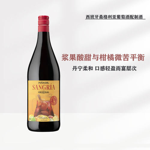桑格利亚半甜红葡萄酒1升