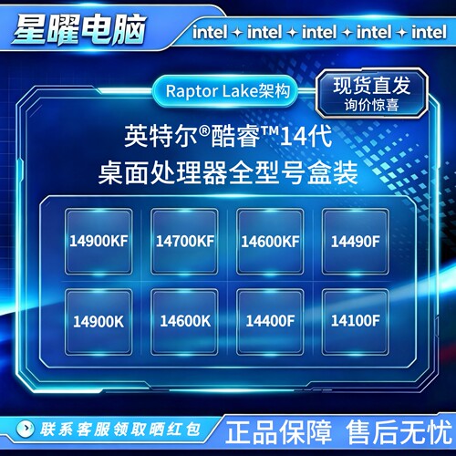 英特尔14代酷睿盒装LGA1700 CPU 14400F 14600KF 14700KF 14900K
