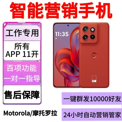 转发多开跟圈微创达优帮手营销手机Lenovo/联想 moto X70 Air