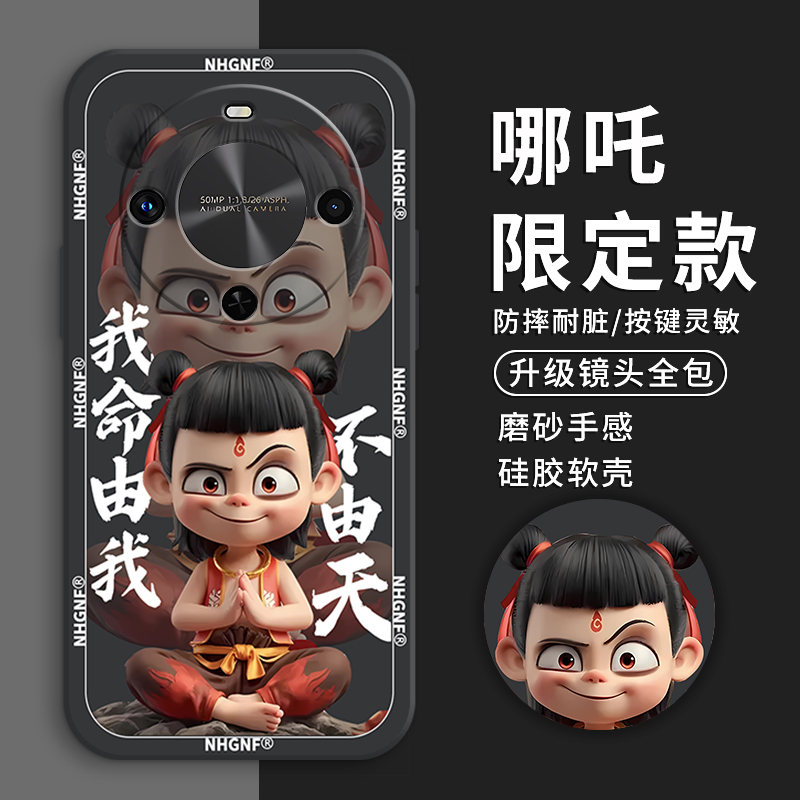 哪吒敖丙适用华为畅享70x手机壳新款Hi畅享70plus保护套畅享60x/50液态硅胶pro/m/z磨砂se/s/e优畅享30/20/10