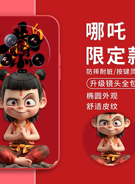 哪吒适用小米15Ultra手机壳新款小米15/14保护套全包边小米13/12/11磨砂pro防摔青春版红色至尊版硅胶lite软