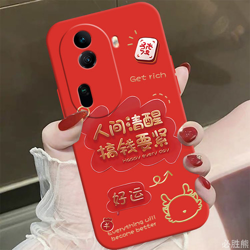 搞钱要紧液态硅胶手机壳创意