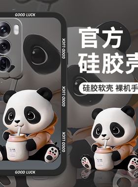 奶瓶熊猫适用opporeno12手机壳新款reno11pro保护壳reno10卡通a60防摔findx7磨砂x6潮牌x5个性k12x超薄pro软