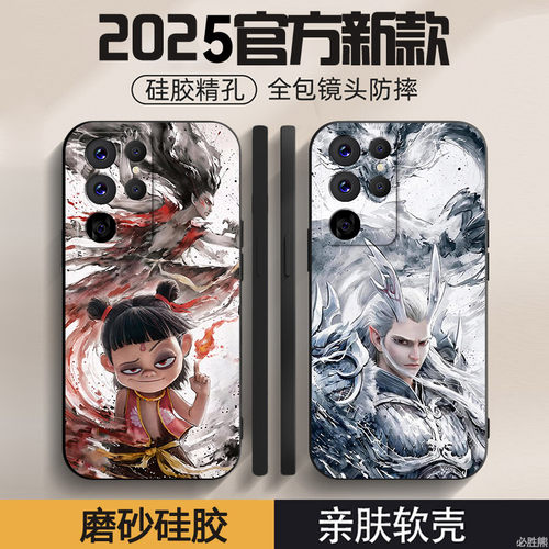 适用三星GalaxyS24手机壳s23/s22/s21新款三星NOTE20磨砂三星A91/a82/a81/a72新年款卡通三星J7Prime软壳哪吒