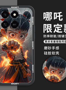 哪吒适用荣耀Play10T手机壳新款Play9Tpro手机壳防摔play8Tpro/8Tplay7t/6t/5t/4t活力版c全包卡通男款潮敖丙