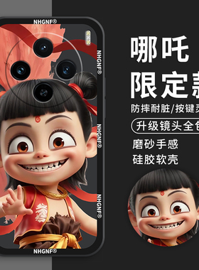 哪吒适用vivox200promini手机壳新款vivox200保护套敖丙x100s/x90s/x80磨砂x70/x60防摔Ultra/pro曲屏版全包