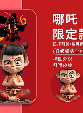 适用荣耀300手机壳全包200/100/90新年款荣耀Play9TPro荣耀磨砂GT/PRO/Lite液态硅胶荣耀9xpro软壳哪吒可爱