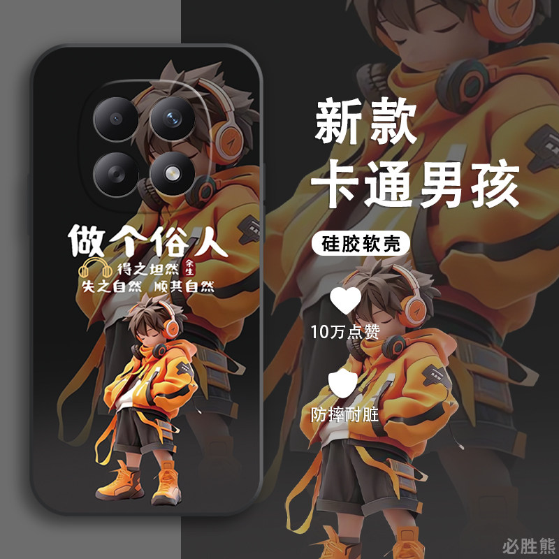 做个俗人适用红米note15手机壳新款Note15pro+保护套15r卡通note14/13/12/11全包pro/pro+/epro超薄防摔潮牌