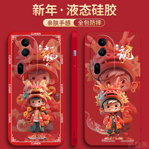 2024龙年适用opporeno11手机壳