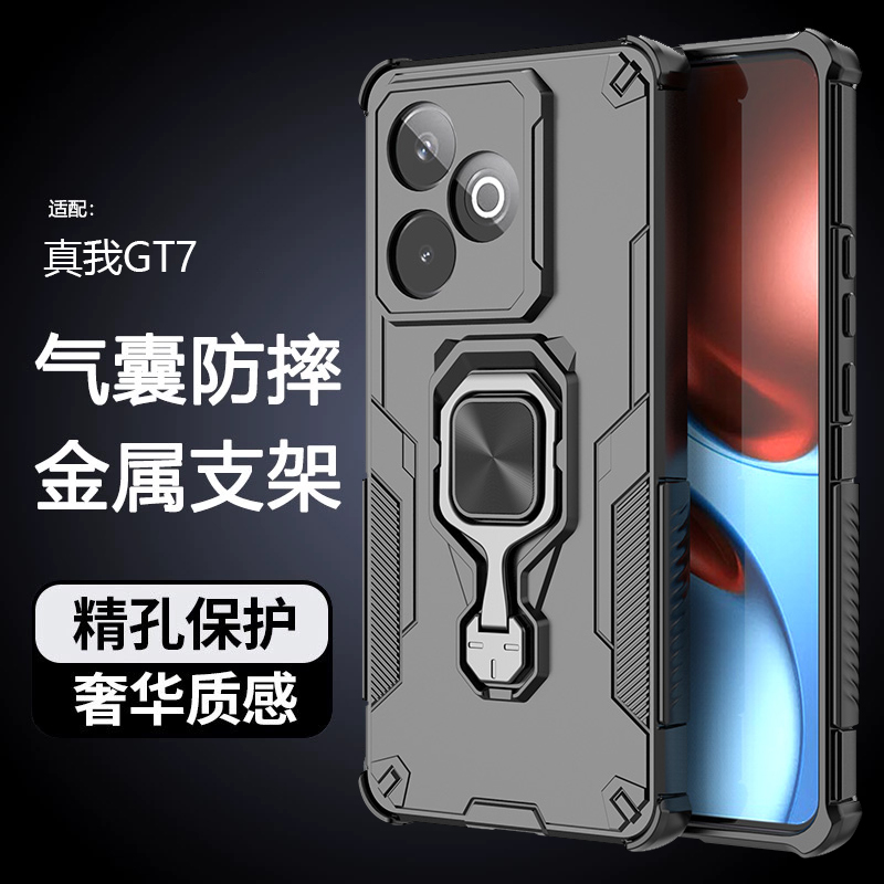 适用真我GT7手机壳气囊磁吸支架