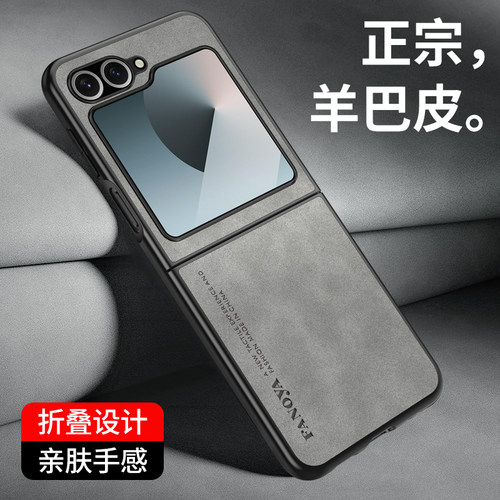 三星zflip6羊巴皮磨砂全包壳超薄