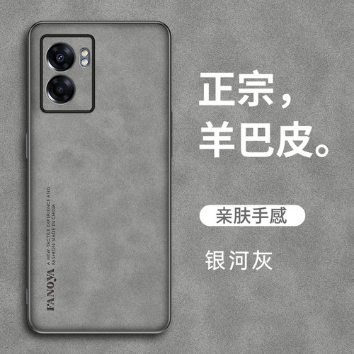 适用真我V23硅胶羊巴皮简约