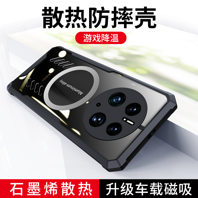 华为Mate50E散热磁吸全包壳防摔