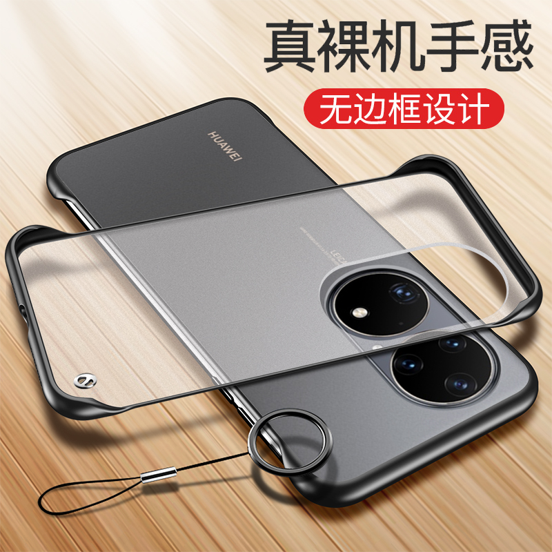 华为P50E透明磨砂简约超薄无边框
