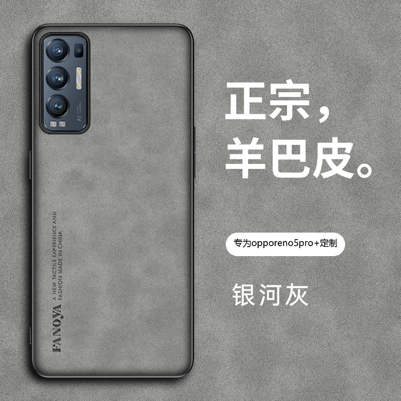 opporeno5pro+硅胶羊巴皮简约