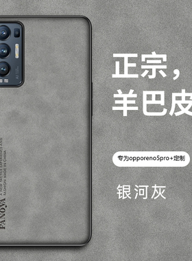 适用opporeno5pro十手机壳reno5por羊巴皮保护套oppo全包防摔opporeon软硬壳opopreno加0pp0男女proplus超薄