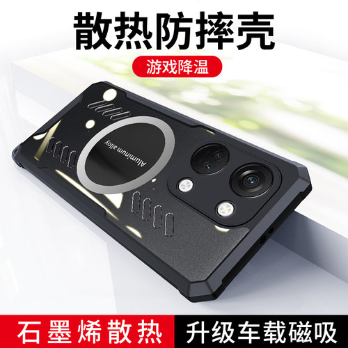 一加Ace2V散热磁吸全包壳防摔潮